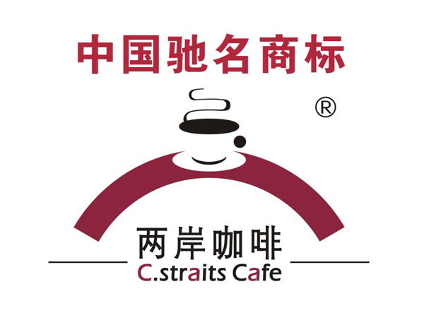 两岸咖啡