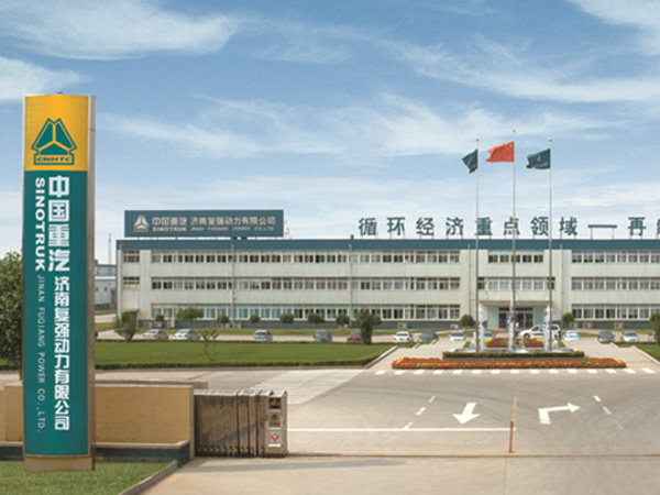 济南重汽公司